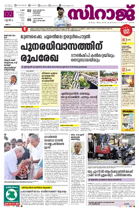 Siraj Daily Epaper Kannur Edition