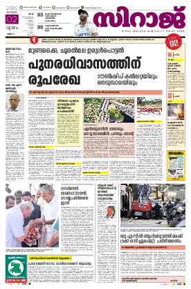 Siraj Daily Epaper Kochi Edition