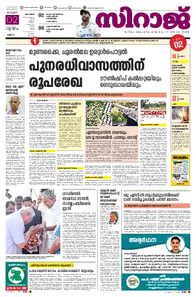 Siraj Daily Epaper Kozhikode Edition