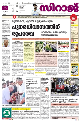 Siraj Daily Epaper Thiruvananthapuram Edition