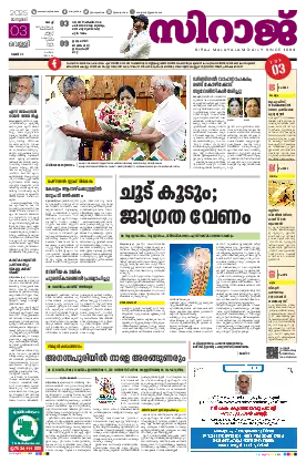 Siraj Daily Epaper Kochi Edition