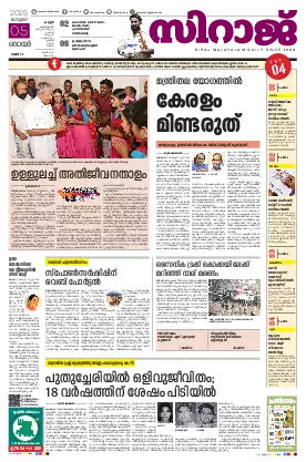 Siraj Daily Epaper Kannur Edition