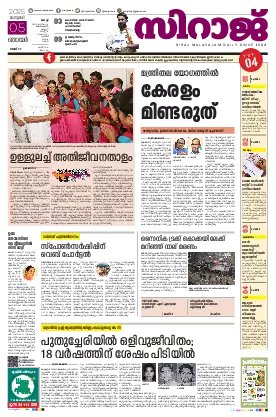 Siraj Daily Epaper Kochi Edition