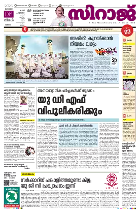 Siraj Daily Epaper Kannur Edition