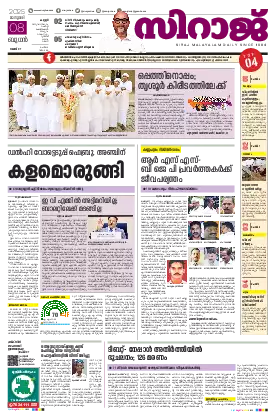 Siraj Daily Epaper Kannur Edition