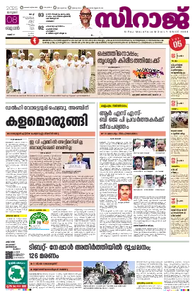 Siraj Daily Epaper Kochi Edition