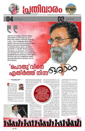 Siraj Daily Epaper Prathivaram Edition