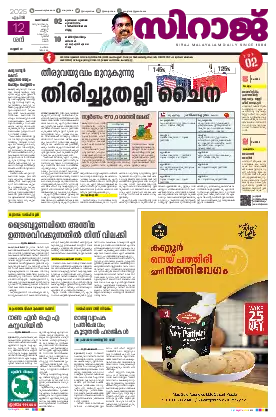 Siraj Daily Epaper Kozhikode Edition