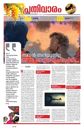 Siraj Daily Epaper Prathivaram Edition