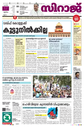 Siraj Daily Epaper Kannur Edition