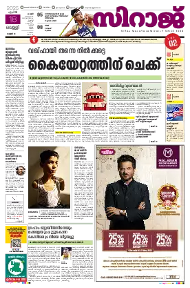 Siraj Daily Epaper Kannur Edition