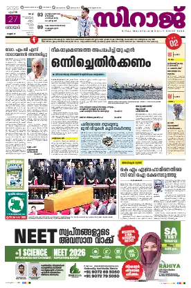 Siraj Daily Epaper Kochi Edition