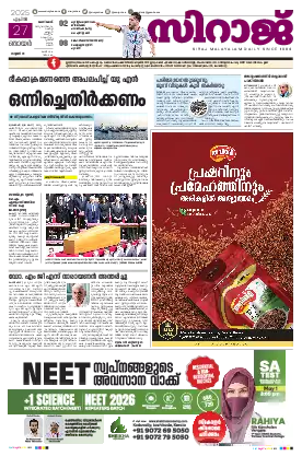 Siraj Daily Epaper Kozhikode Edition