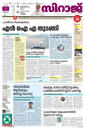 Siraj Daily Epaper 2025/04/28