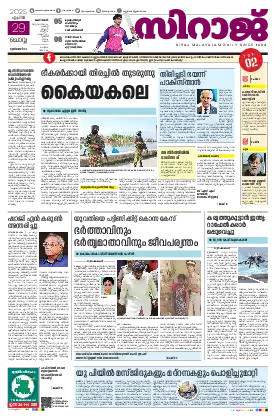 Siraj Daily Epaper 2025/04/29