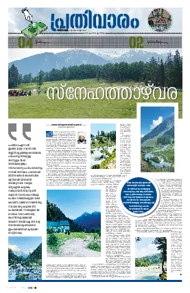 Siraj Daily Epaper Prathivaram Edition