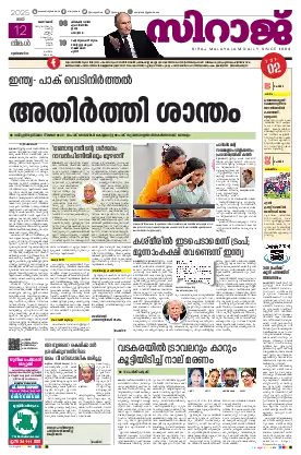 Siraj Daily Epaper 2025/05/12