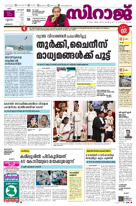 Siraj Daily Epaper 2025/05/15