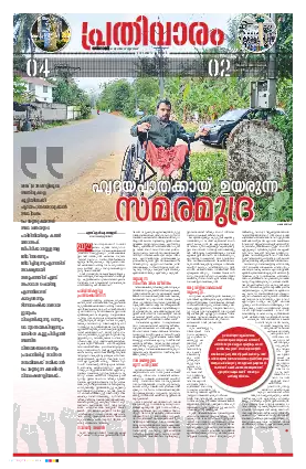 Siraj Daily Epaper Prathivaram Edition
