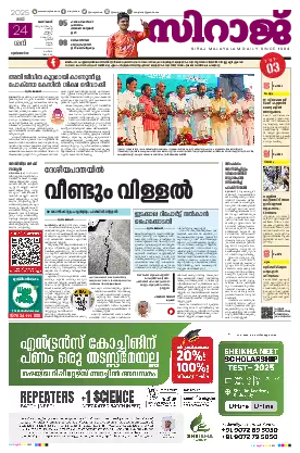Siraj Daily Epaper 2025/05/24
