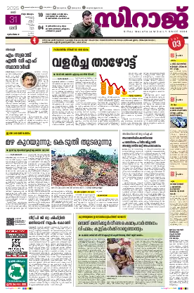 Siraj Daily Epaper Thiruvananthapuram Edition