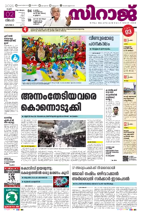 Siraj Daily Epaper Thiruvananthapuram Edition