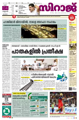 Siraj Daily Epaper Kannur Edition