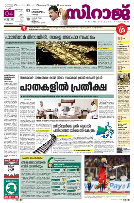 Siraj Daily Epaper Thiruvananthapuram Edition