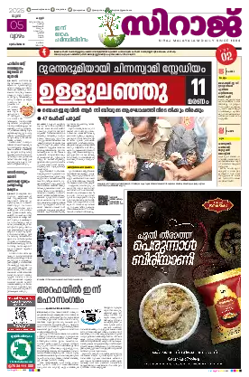 Siraj Daily Epaper Kannur Edition