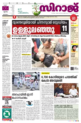 Siraj Daily Epaper Kochi Edition