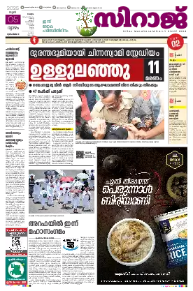 Siraj Daily Epaper Malappuram Edition