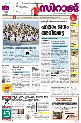 Siraj Daily Epaper Kannur Edition