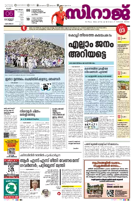 Siraj Daily Epaper Thiruvananthapuram Edition