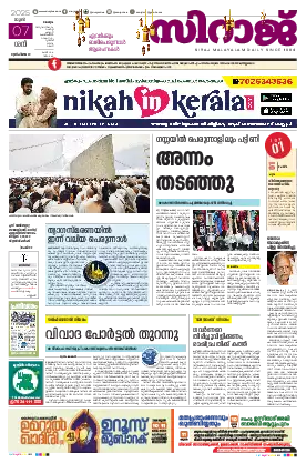 Siraj Daily Epaper Malappuram Edition