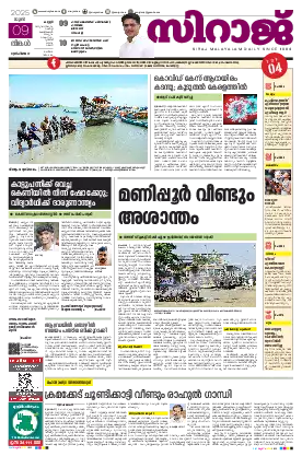 Siraj Daily Epaper Kannur Edition