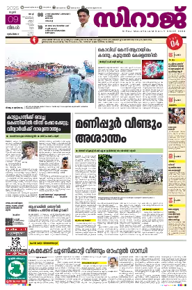 Siraj Daily Epaper Kochi Edition
