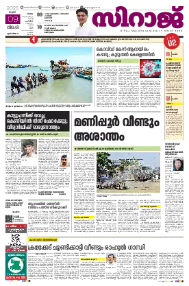 Siraj Daily Epaper Malappuram Edition