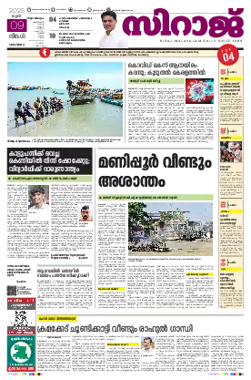 Siraj Daily Epaper Thiruvananthapuram Edition