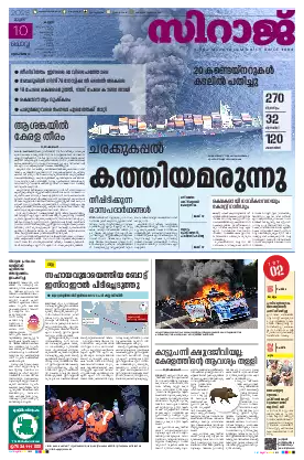 Siraj Daily Epaper Kannur Edition