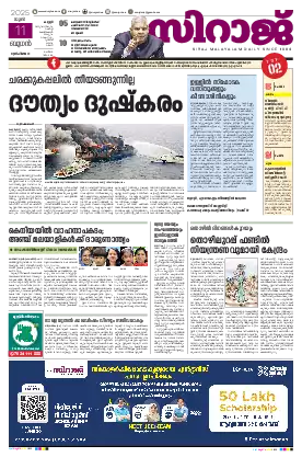 Siraj Daily Epaper Kannur Edition