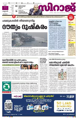 Siraj Daily Epaper Kochi Edition