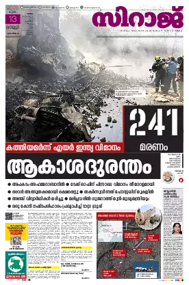 Siraj Daily Epaper Malappuram Edition