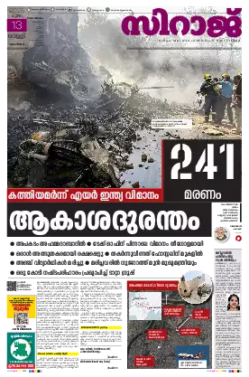 Siraj Daily Epaper Thiruvananthapuram Edition