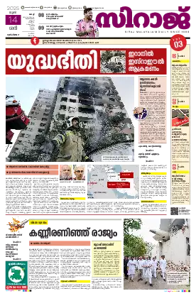 Siraj Daily Epaper Kochi Edition