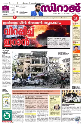 Siraj Daily Epaper 2025/06/15