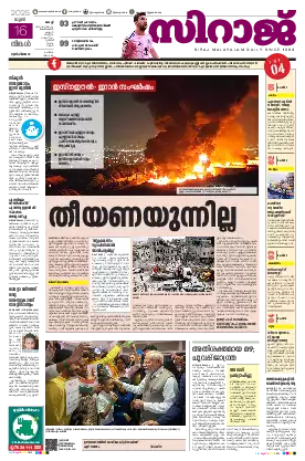 Siraj Daily Epaper Kochi Edition
