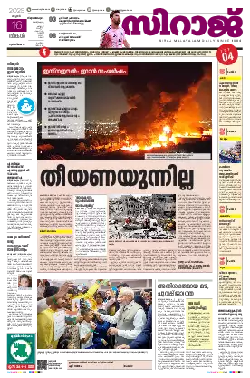 Siraj Daily Epaper Thiruvananthapuram Edition