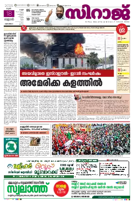 Siraj Daily Epaper Kannur Edition