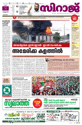 Siraj Daily Epaper Kochi Edition
