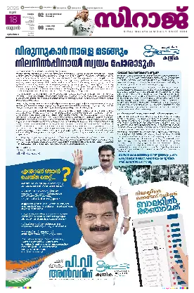 Siraj Daily Epaper Malappuram Edition